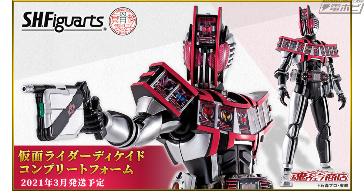 未開封品! バンダイ S.H.フィギュアーツ 真骨彫製法 仮面ライダーディケイド コンプリートフォーム! S.H.F 真骨頂 即日発送 新品未開封品 S H フィギュアーツ (真骨彫製法) 仮面ライダー