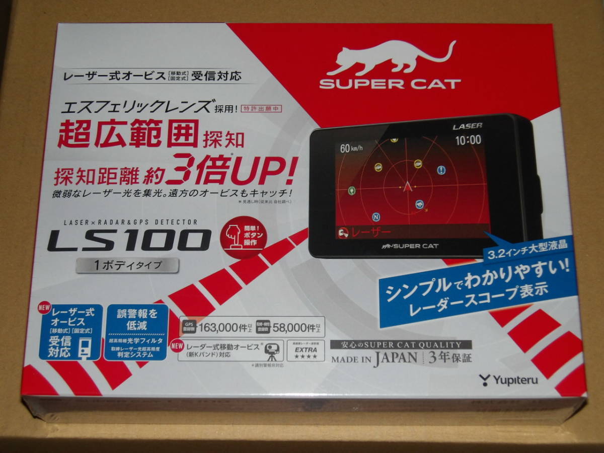 LS100｜レーザー＆レーダー探知機｜Yupiteru（ユピテル）