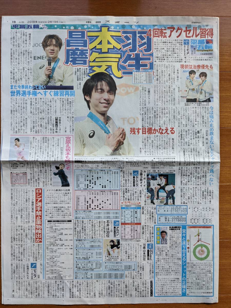 平昌オリンピック2018 写真で見る日本のメダリスト男子：羽生結弦 羽生 