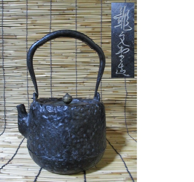 鉄瓶 龍文堂 龍文堂造 煎茶道具 龍文堂⁄龍文堂造⁄茶道
