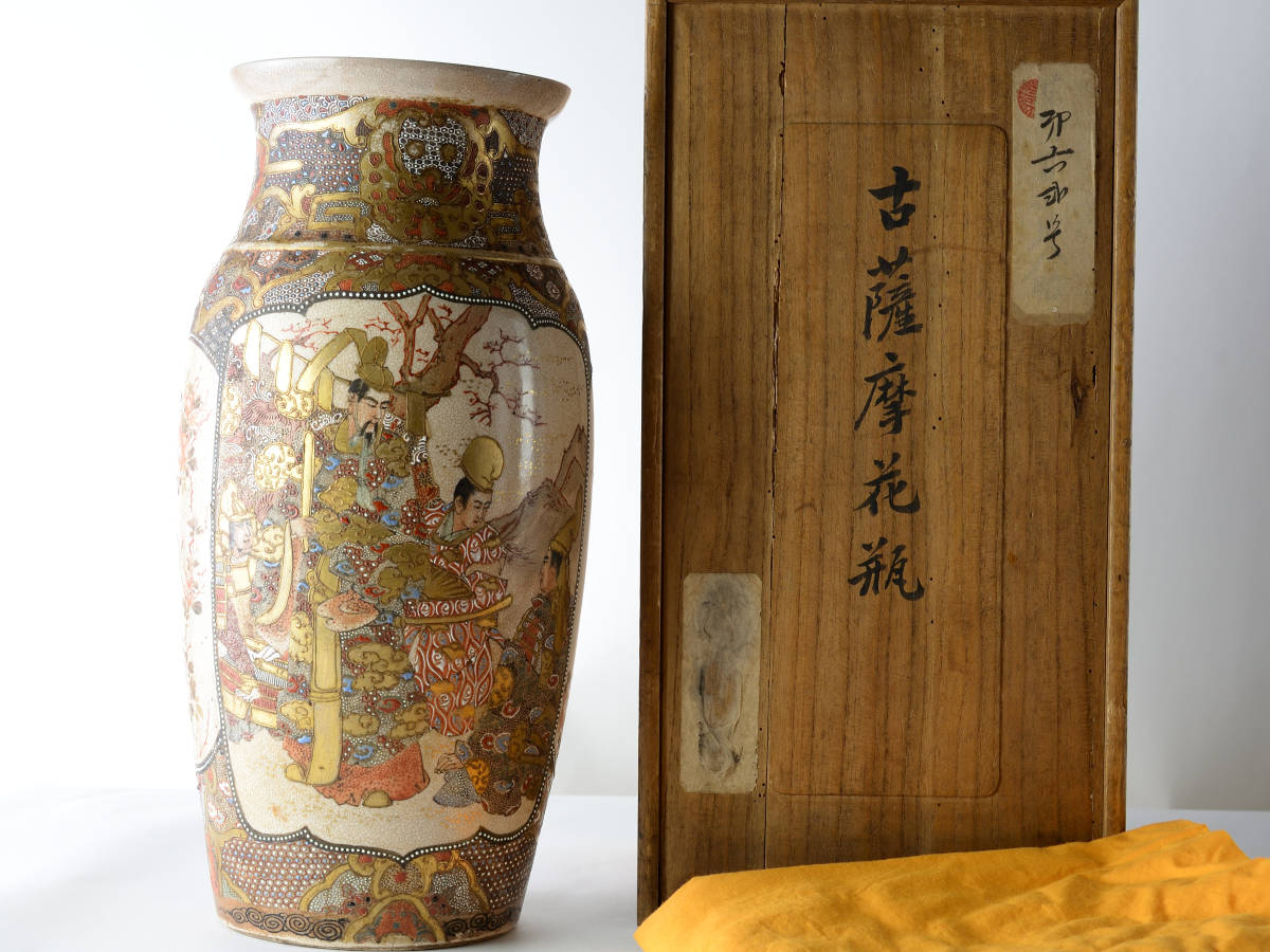 古薩摩花瓶 花生 花入 華道具 茶道具 飾壺 古美術品 骨董品 (薩摩