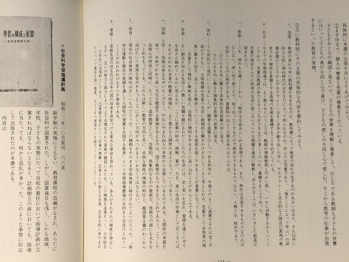 希少 堀川小 授業の改造 授業創造の過程 開発 個の成長 重松鷹 2026年
