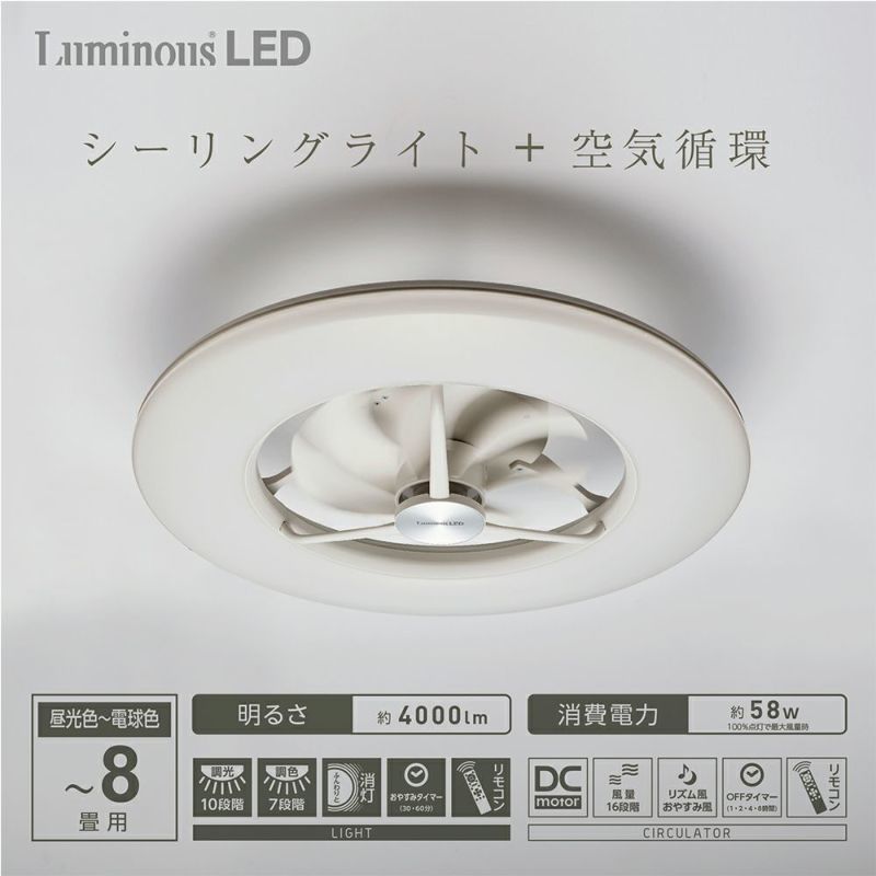 CIRCULIGHT シーリングシリーズ 8畳タイプ DCC-A08CM サーキュレーター