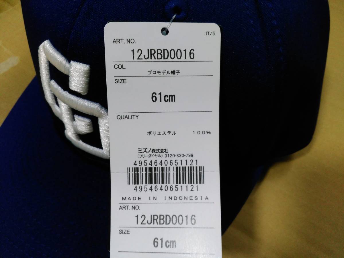 中日ドラゴンズ NPBプロコレキャップ 61cm ミズノプロ 12JRBD0016