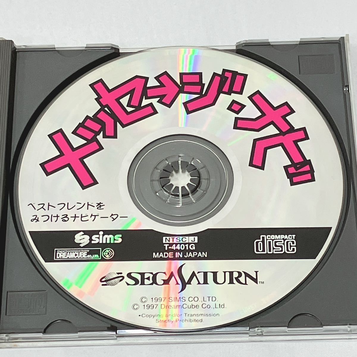 ハガキ付き メッセージ・ナビ メッセージナビ セガサターン