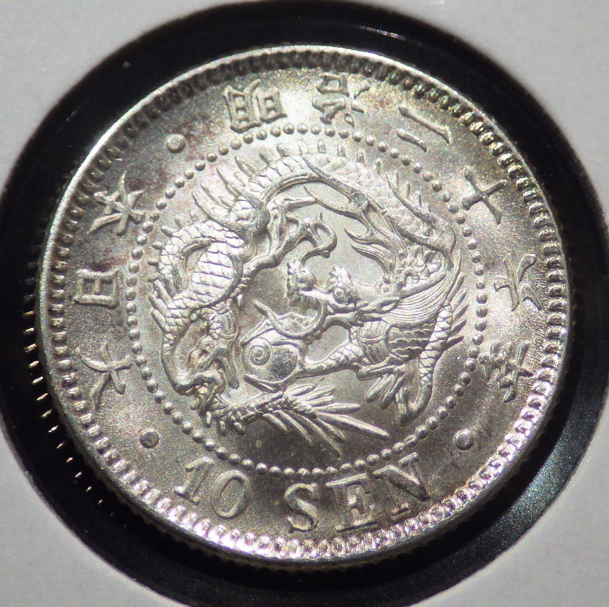 竜10銭銀貨 | 明治10年竜5銭銀貨(半ハネ明)、未洗品、silver800の通販