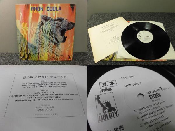 Wolf City Amon II - Duul Düül ⁄ | 国内 AMON LP Ⅱ アモン・デュール