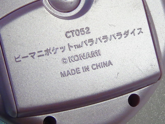 再値下 ビーマニポケット パラパラパラダイス 希少 貴重 ダンス レトロ