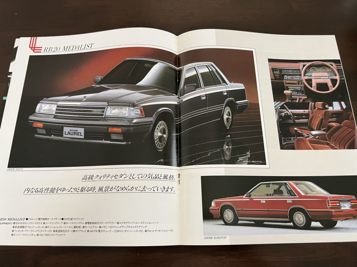 1986年10月発行 C32系後期 ローレル カタログ(ローレル)｜売買された