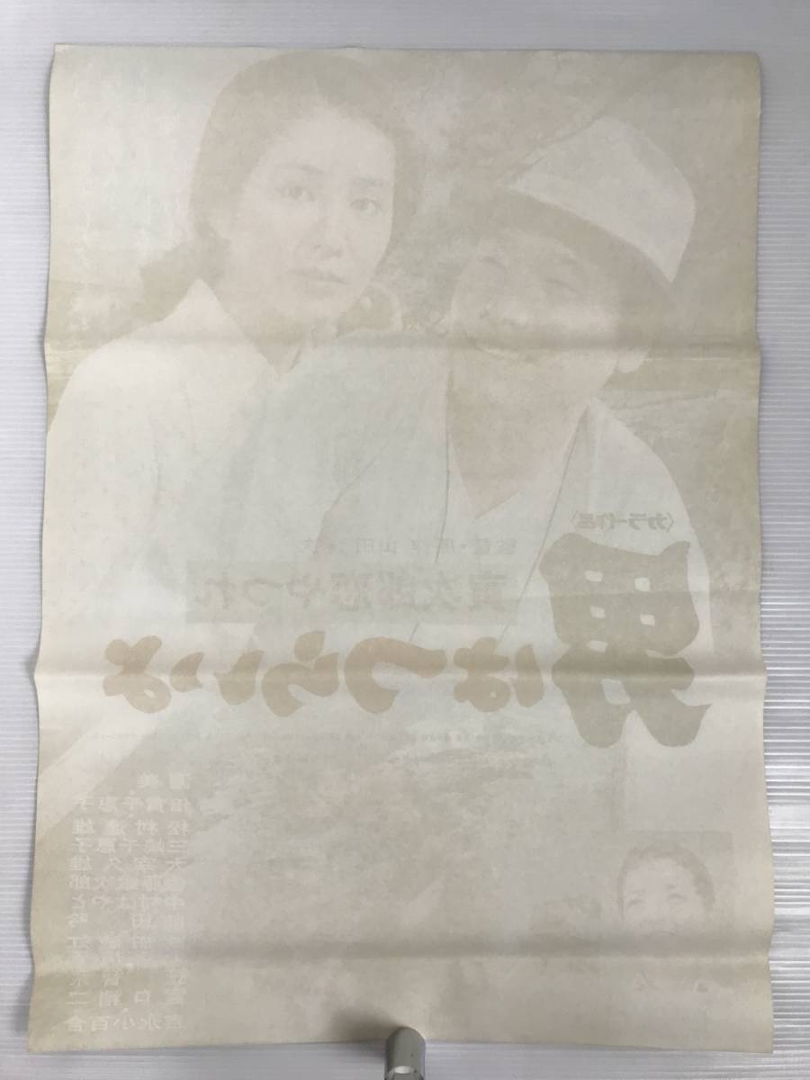 即決 男はつらいよ 寅次郎恋やつれ 映画 ポスター B2 縦72cm×横51cm