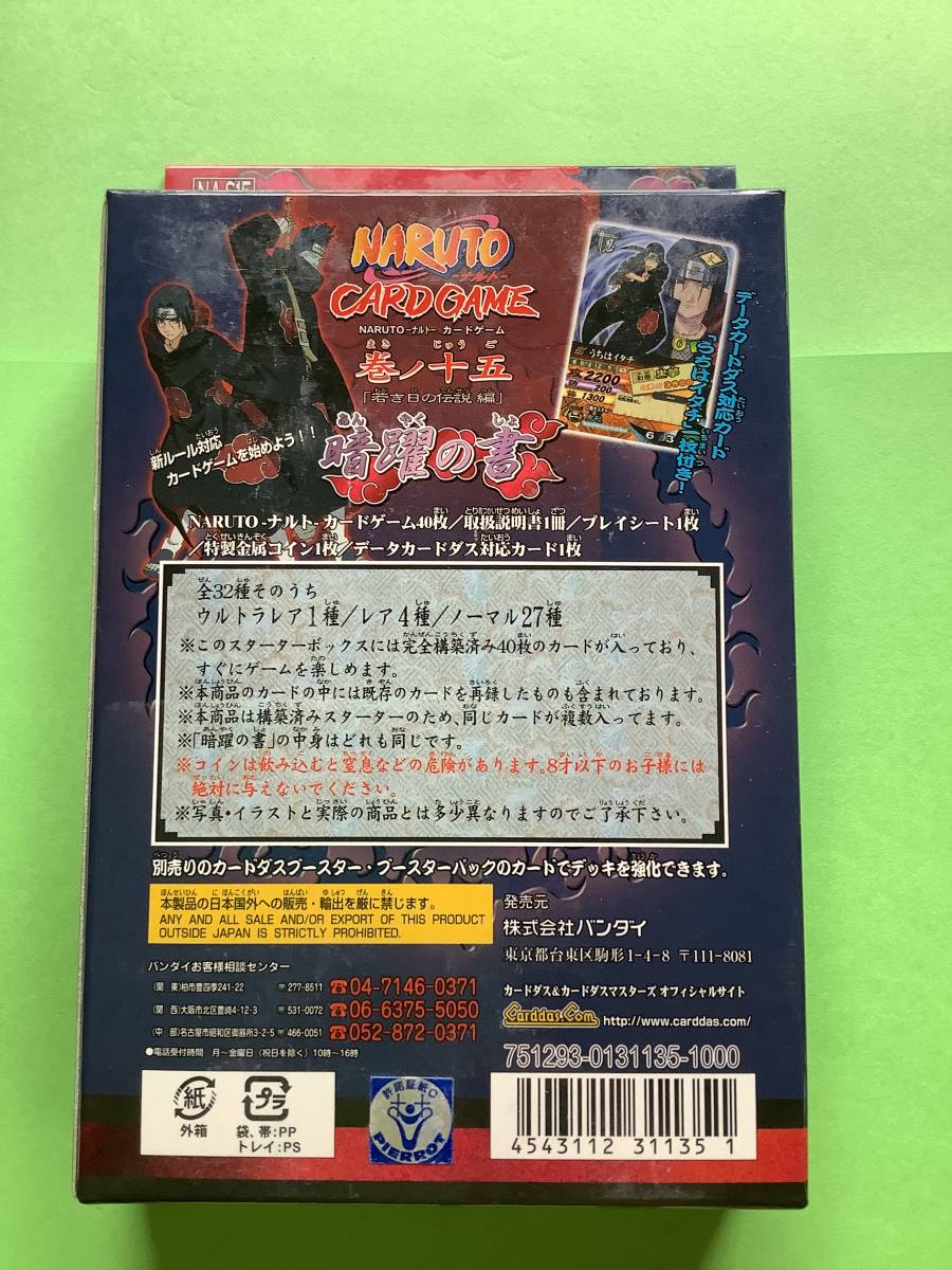 ナルト トレーディングカード うちはイタチ 10枚セット➕コイン（シルバー） NARUTO ナルト カードダス 暗躍