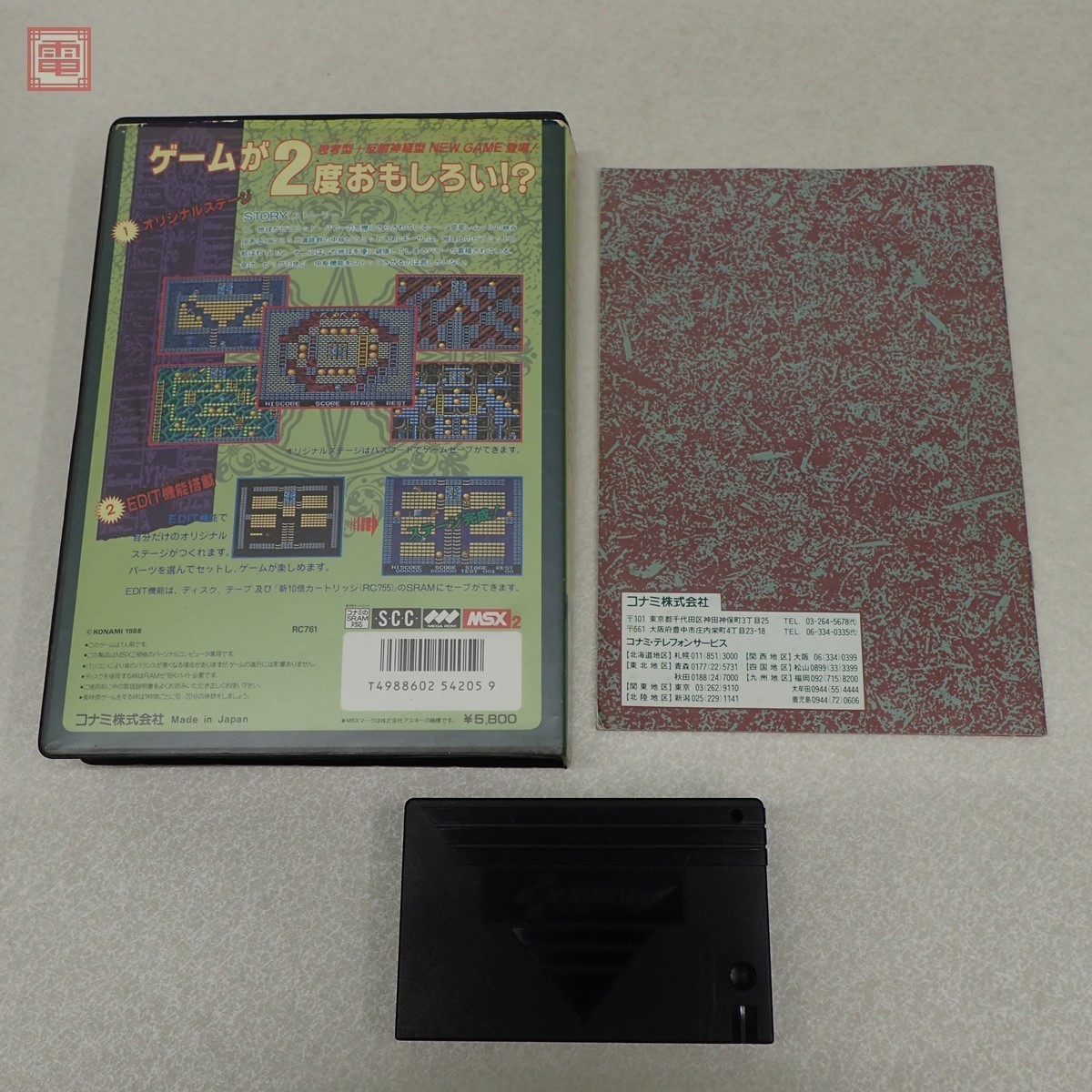 MSX2 ROM 王家の谷 エルギーザの封印 コナミ KONAMI 起動OK 1円～【10 