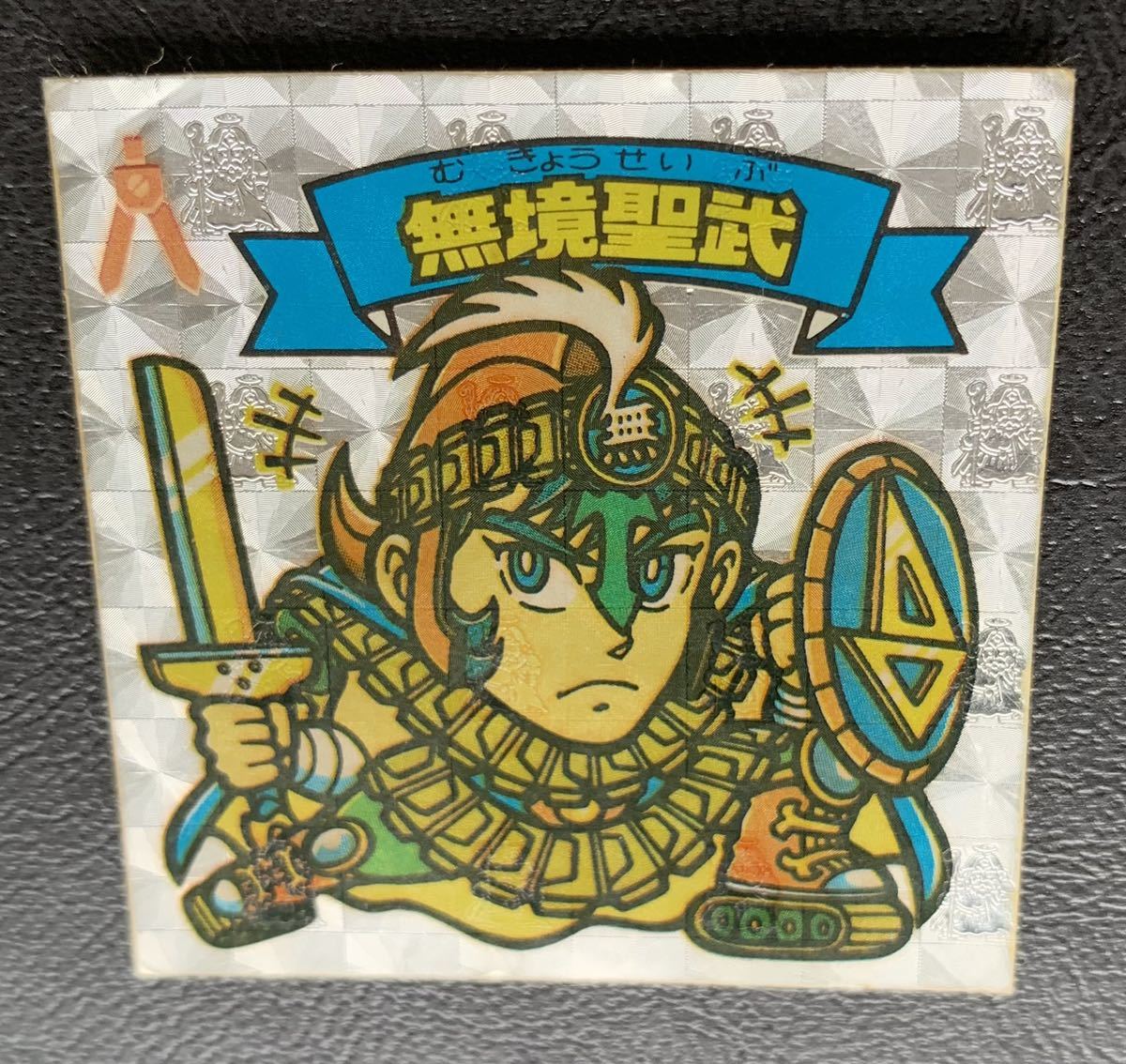 無境聖武 第12弾 ビックリマン : アイス版 12弾アイス版 旧