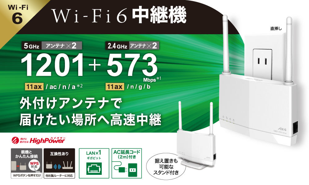 BUFFALO Wi-Fi中継機 WEX-1800AX4/D WEX-1800AX4⁄N WiFi中継機