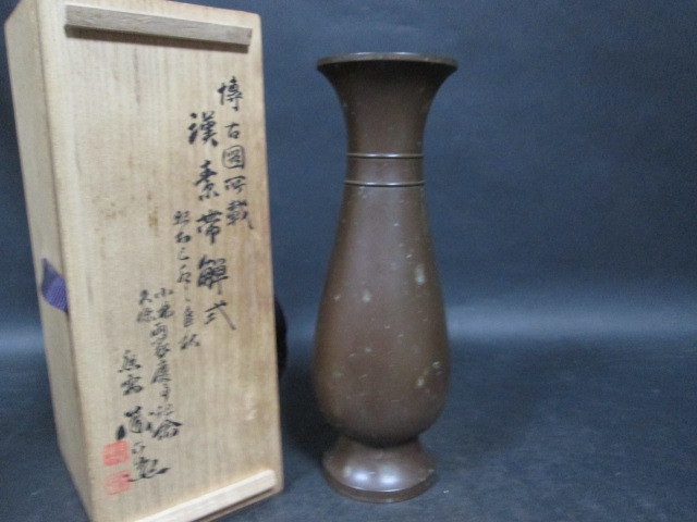 緑和堂 秦蔵六 ｜骨董品買取 『立鼓式 秦 蔵六 -