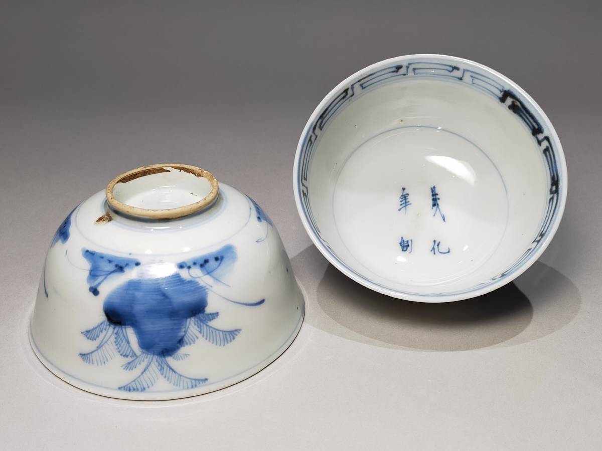 BA28 成化年製銘 青華 碗 二客 時代 中国古玩 古染付 唐物 青花瓜紋碗