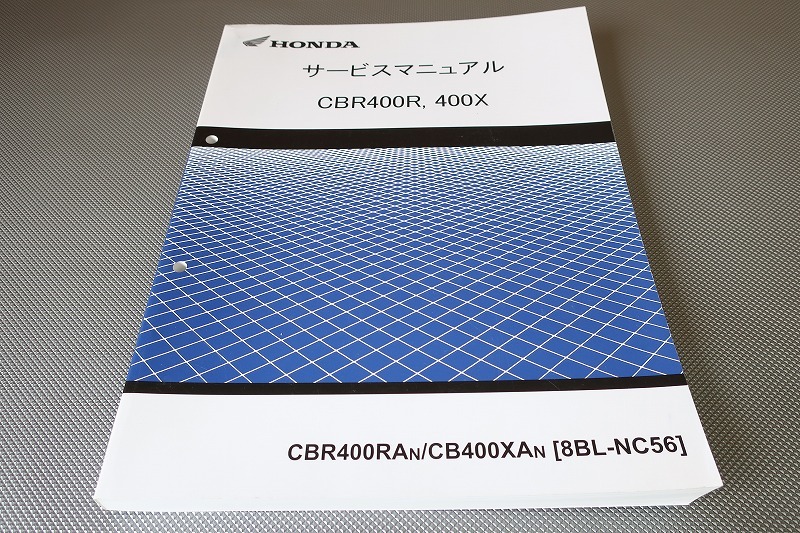 即決！CBR400R/CB400X/サービスマニュアル/NC56-120-/400X/CB400RA