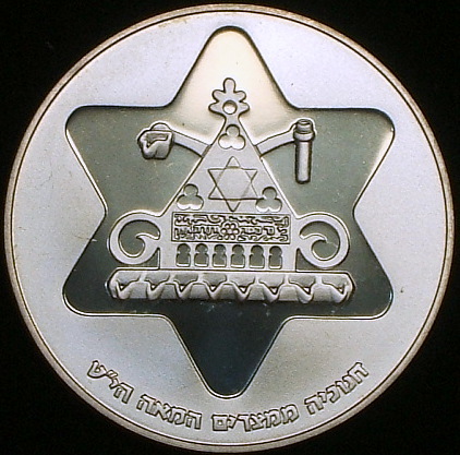 豊富な，最新作 【イスラエル大型銀貨】(1979年銘 20.0g プルーフ)