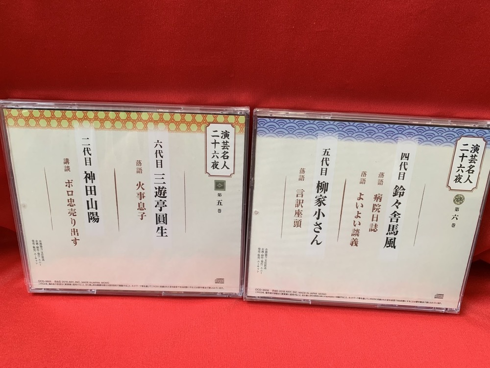 演芸名人二十六夜 CD全13巻：公式ユーキャンの通販ショップ - (CD