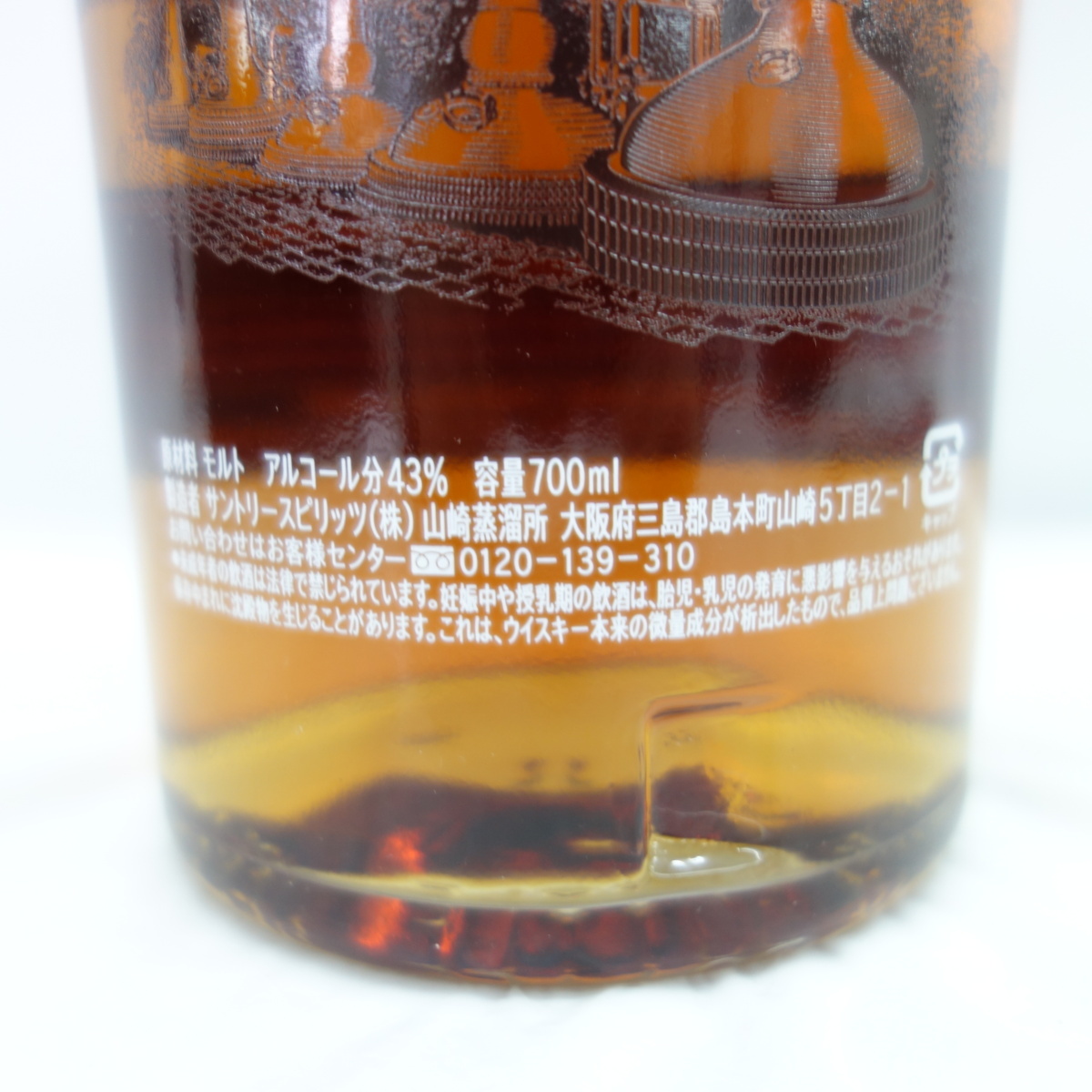 未開栓】SUNTORY サントリー 山崎 リミテッドエディション 2015 