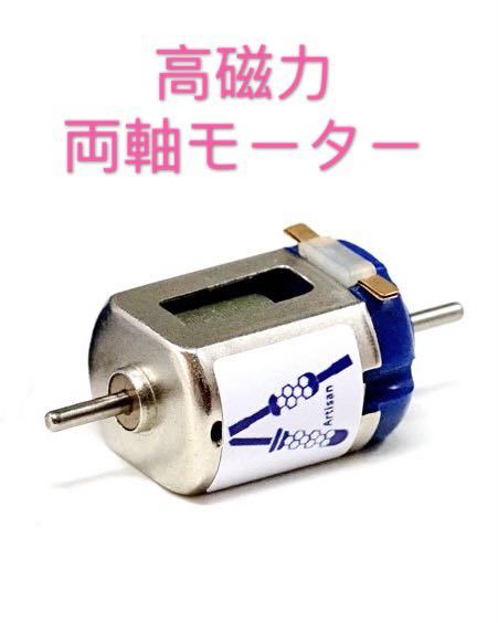 ミニ四駆 高磁力 両軸モーター 数量限定(ミニ四駆)｜売買された 