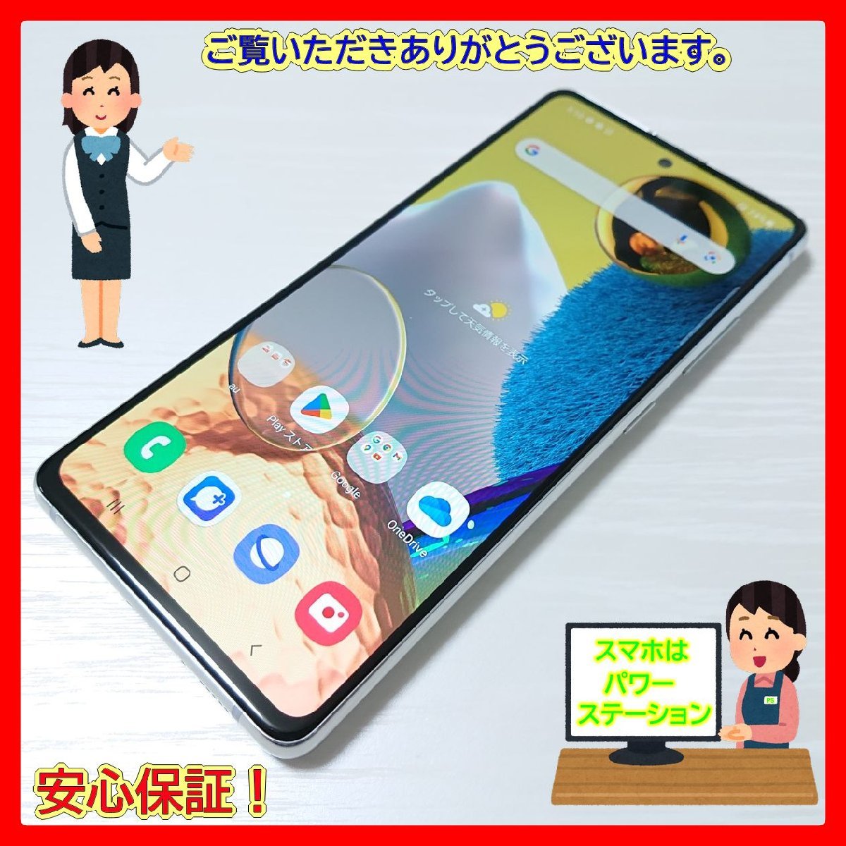 ★【22445WM】 美品 au SCG07 Galaxy A51 ホワイト SIMロック解除済