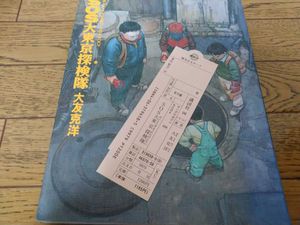 出産祝い Sos大東京探検隊 大友 克洋 少年漫画 Www Pulse Orange Cm