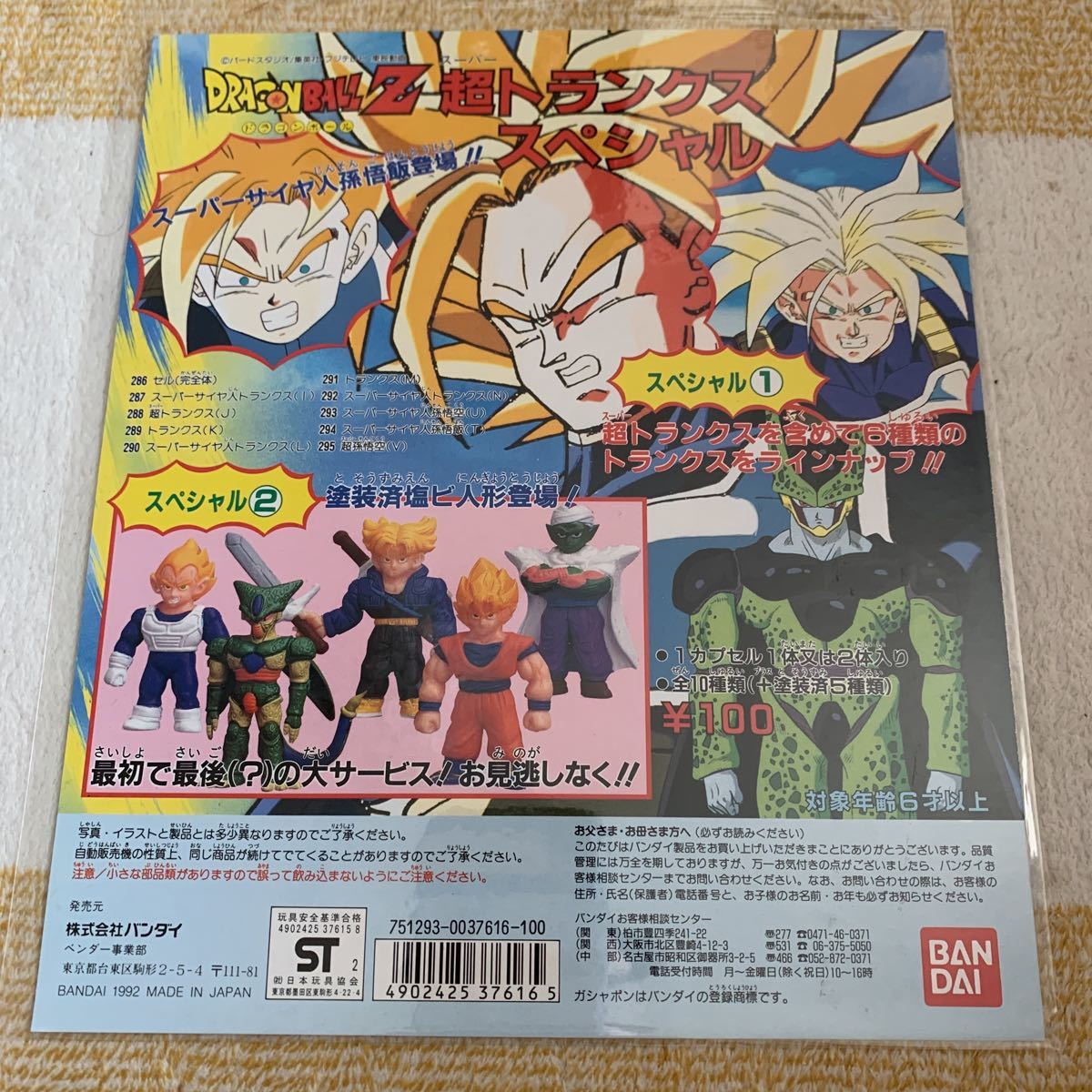 消しゴム ドラゴンボールZ ドラゴンボール 超トランクススペシャル