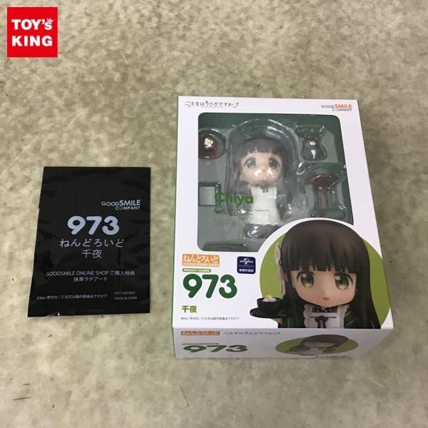 1円～ 未開封 ねんどろいど ご注文はうさぎですか?? 973 千夜 ＋ 特典 抹茶ラテアート