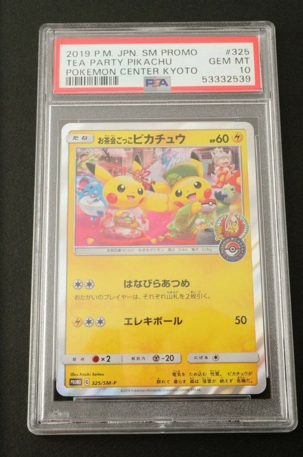 ポケモン PSA10 Pokemon Japanese 2019 TEA PARTY PIKACHU 325/SM-P ピカチュウ