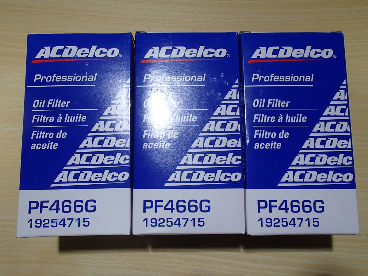 オリジナル 販売 ◇お得な3個セット 全国送料無料! 新品 ACDelco