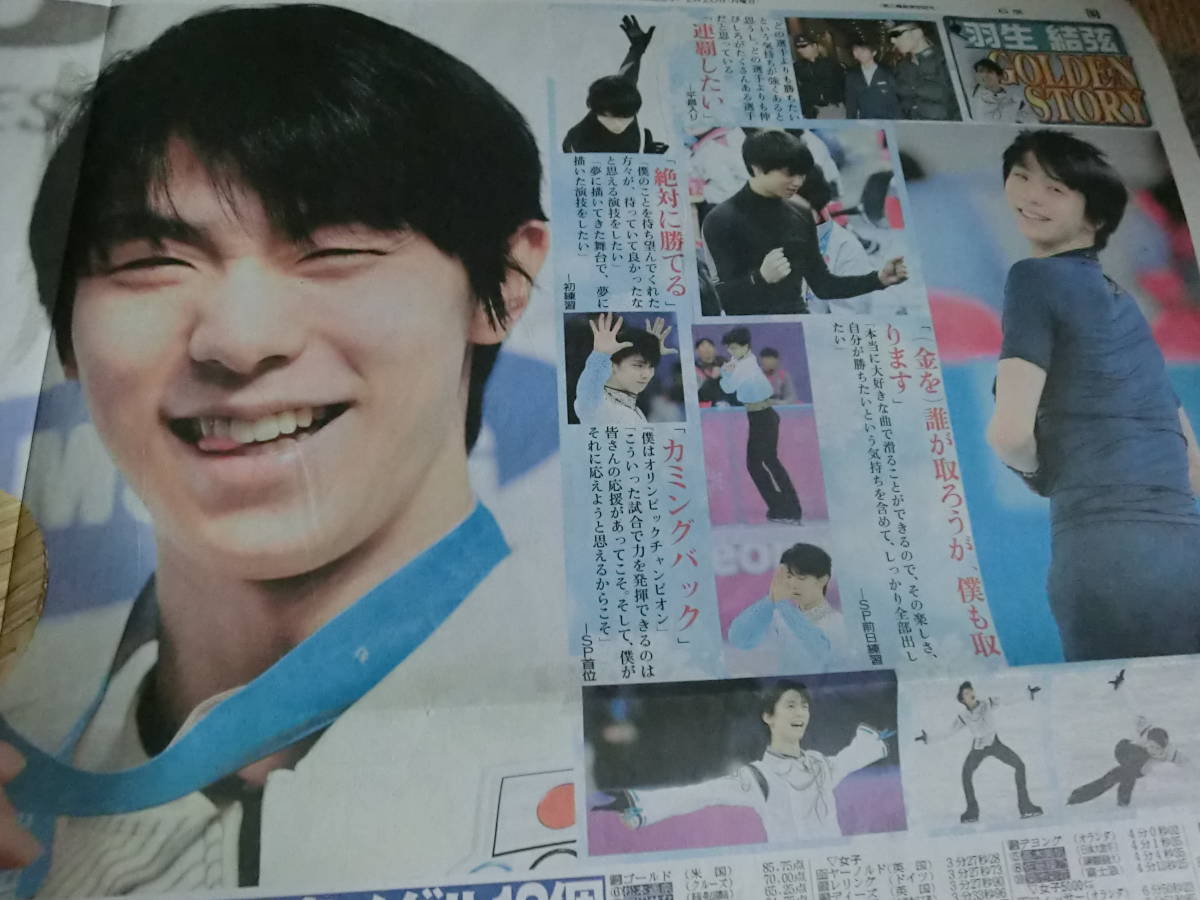 ☆羽生結弦 ワイドポスター スポニチ スポーツ報知 2018年 2019年 