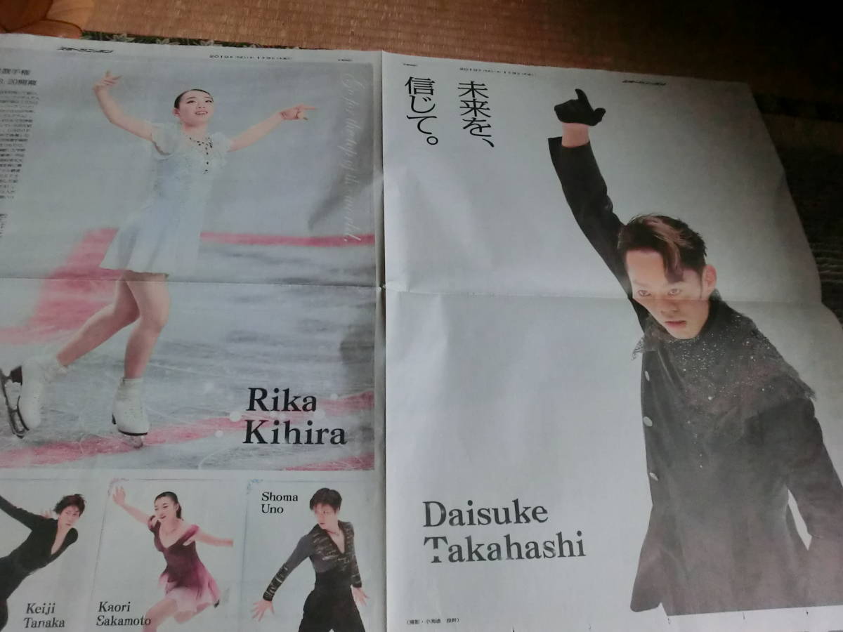 ☆羽生結弦 ワイドポスター スポニチ スポーツ報知 2018年 2019年 