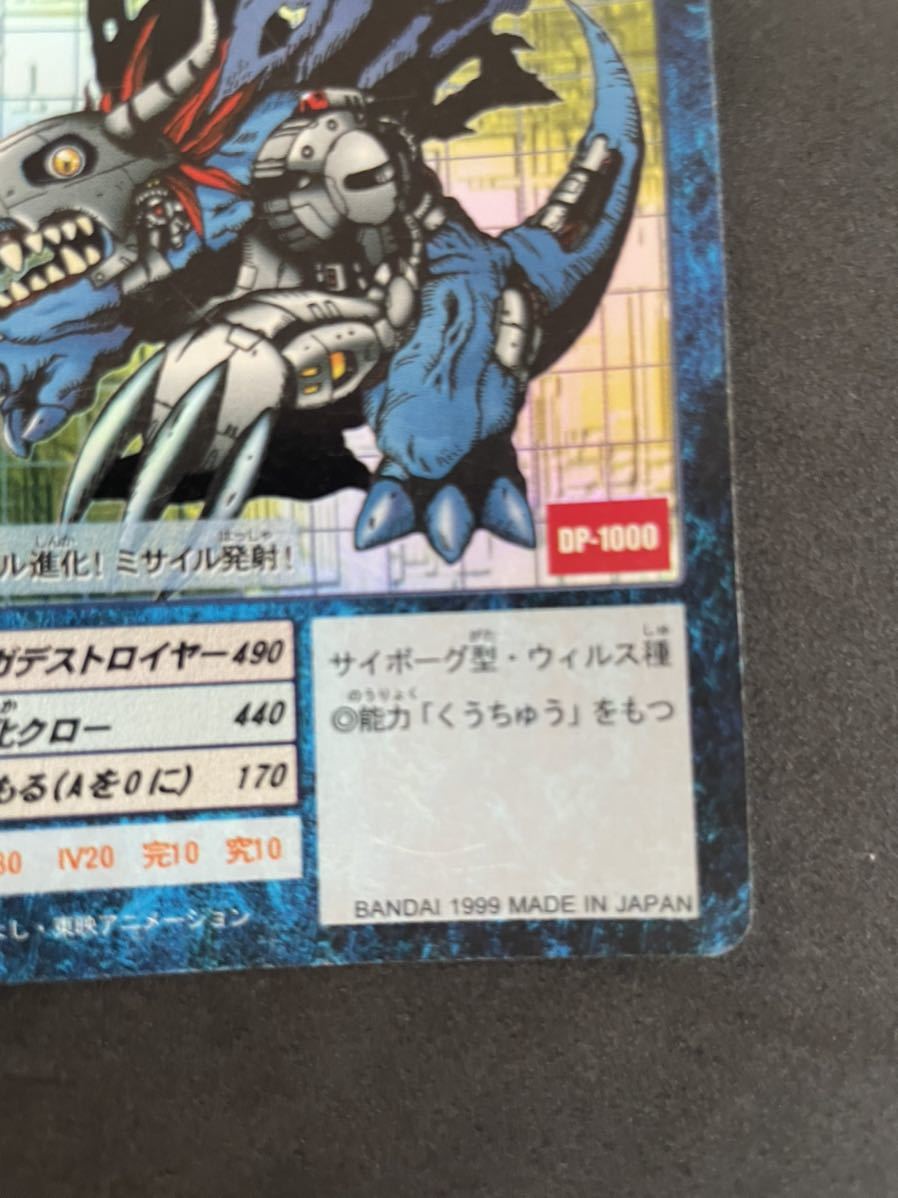 デジモンカード1999年 メタルグレイモン DP-1000 【公式通販】 メタル