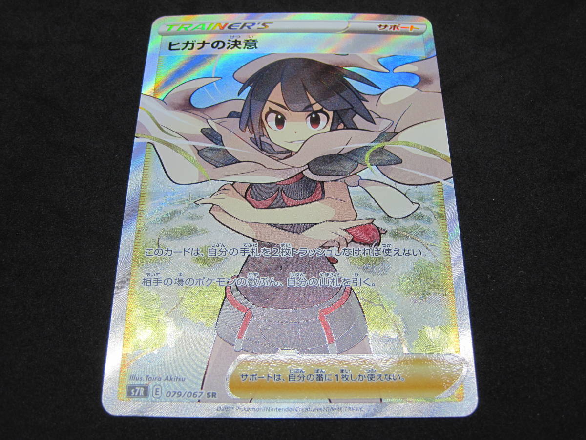 ヒガナの決意 SR psa10 値下げ️ , 【公式通販】
