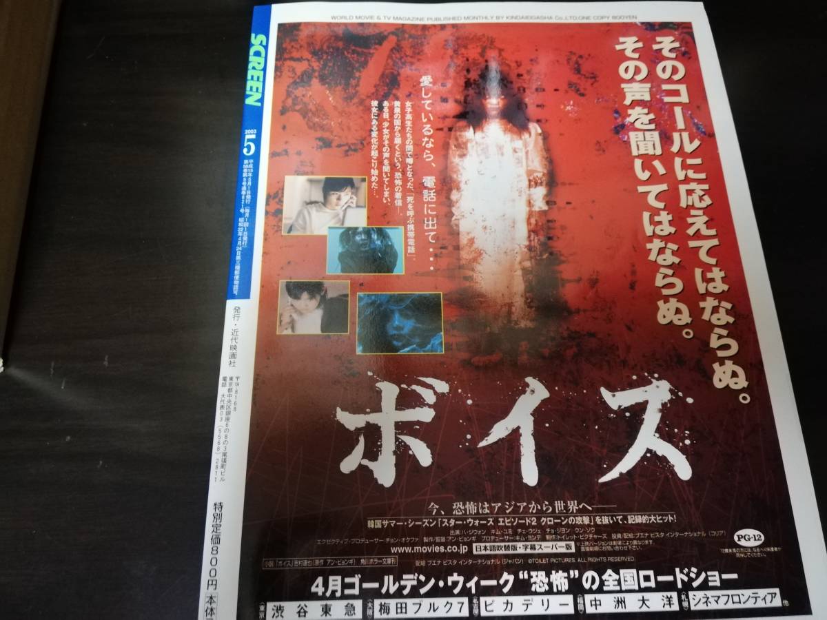 映画雑誌】SCREEN（スクリーン） 2003年5月号(スクリーン 