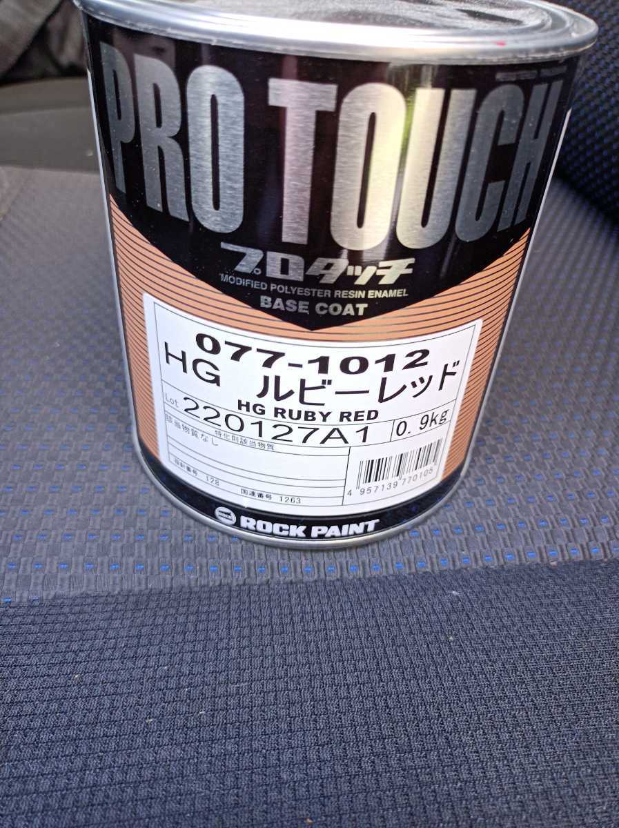 【限定SALE，大人気】 ロックペイントＨＧルビーレッド