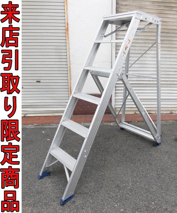 ★Kコま6181 アルミ 折りたたみ式作業台 ステップ 高さ1800mm DWR-180 ～120kg 高所作業用品 作業ツール 足場 DIY プロツール 踏み台 ステップ台 折りたたみ 梯子、脚立のパイオニア DCS連結低床アルミステップ おしゃれな
