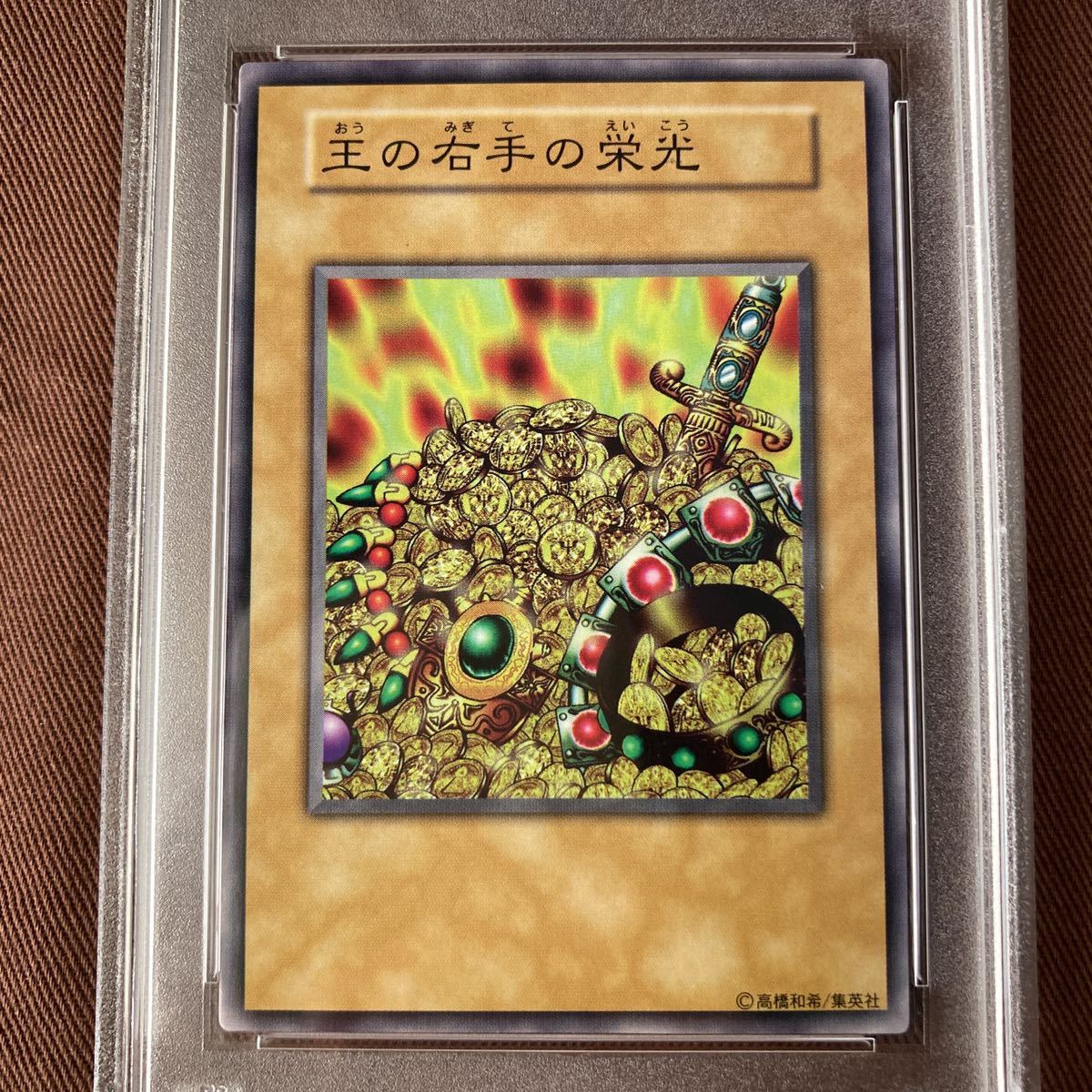 PSA8】遊戯王 王の右手の栄光 ノーマルレア 初期 プロモ TOKYO DOME