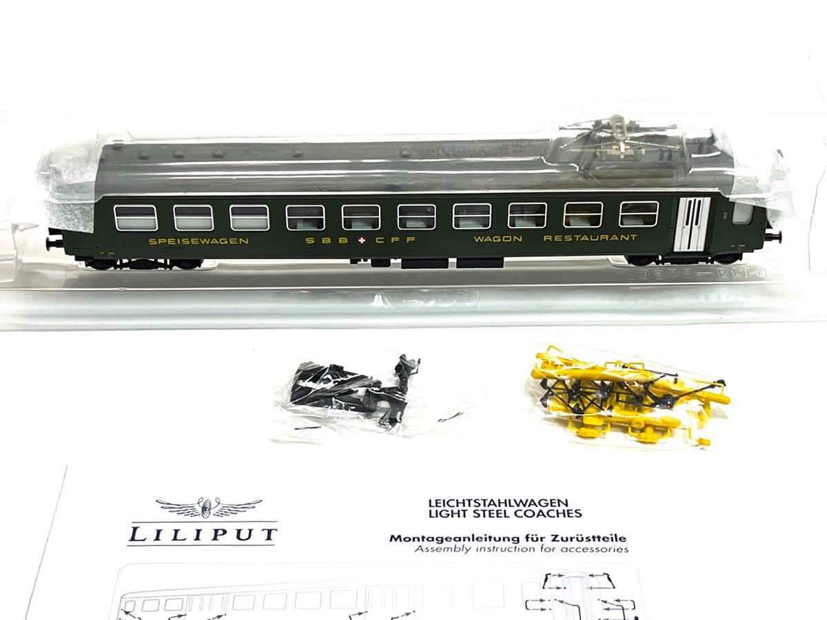 LILIPUT スイス鉄道SBB軽量客車 食堂車☆リリプット