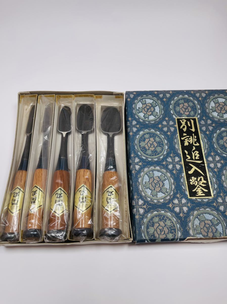 送料無料，安い 保管品 別誂追入鑿 登録 菊丸 赤樫 のみ ノミ 刻印付 五本組 5本組セット(のみ)｜売買されたオークション情報、yahooの商品情報をアーカイブ公開 - オークファン のみ