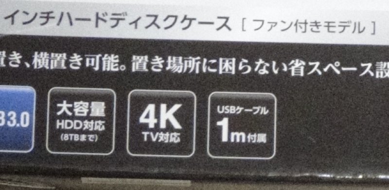 外付けハードディスクキット１TB_5