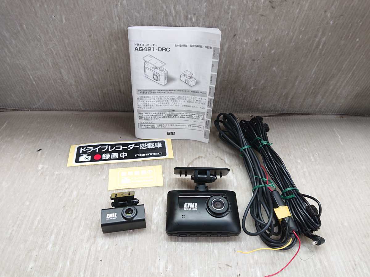 COMTEC コムテック ドライブレコーダー エルト AG421-DRC 前後2カメラ