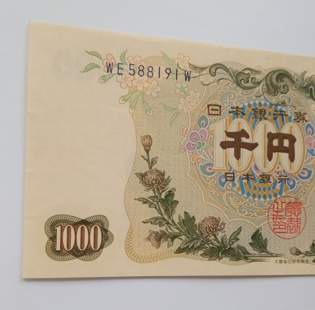 伊藤博文1000円札 日本銀行券C号 千円札 旧紙幣 古銭 紙幣 古紙幣 昔 