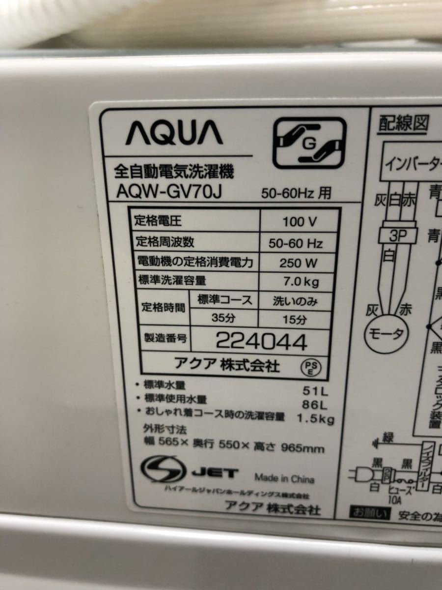 KJ104）2020年製 AQUA アクア 7kg 洗濯機 AQW-GV70J 全自動洗濯機 AQUA