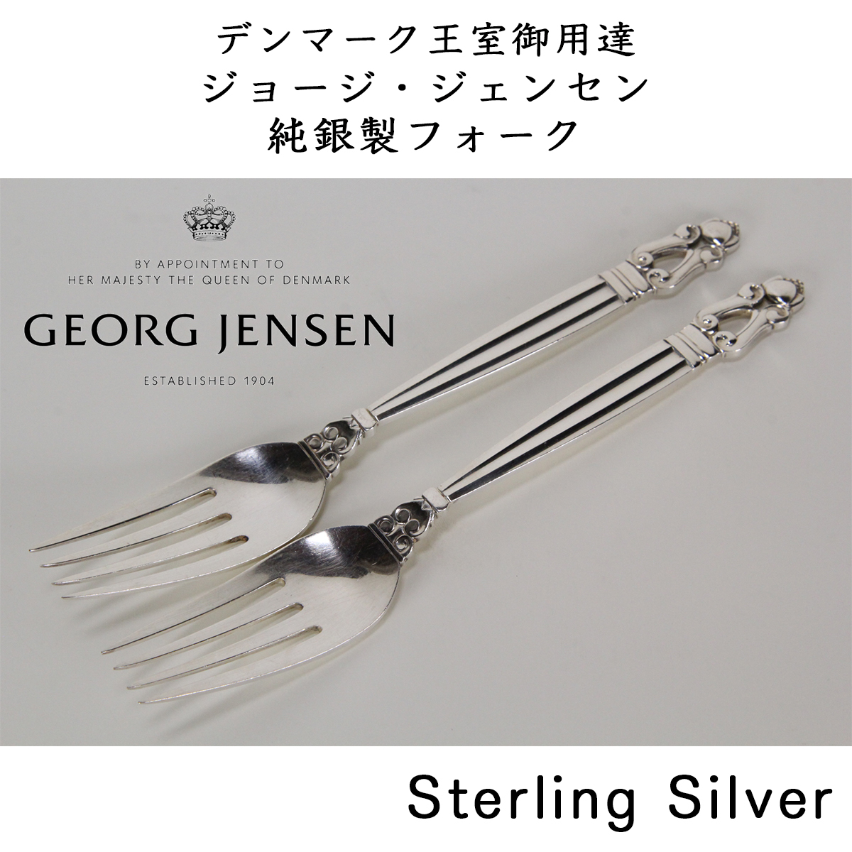 レア 美品 純銀製 Georg Jensen フォーク 大きめ スターリングシルバー 