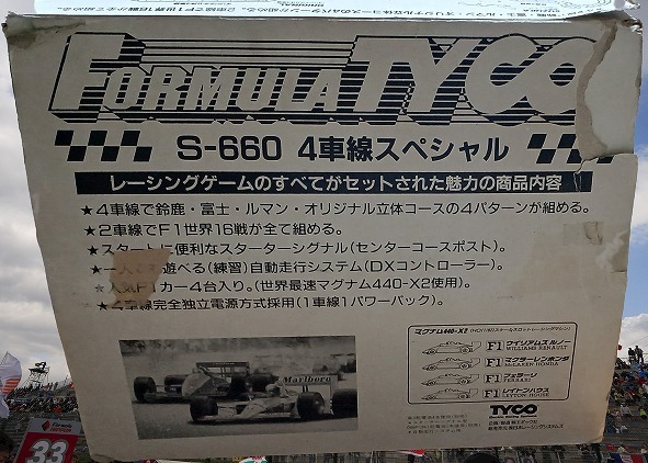 激レア 激安処分！ エポック社 TYCO スーパーサーキット 4車線