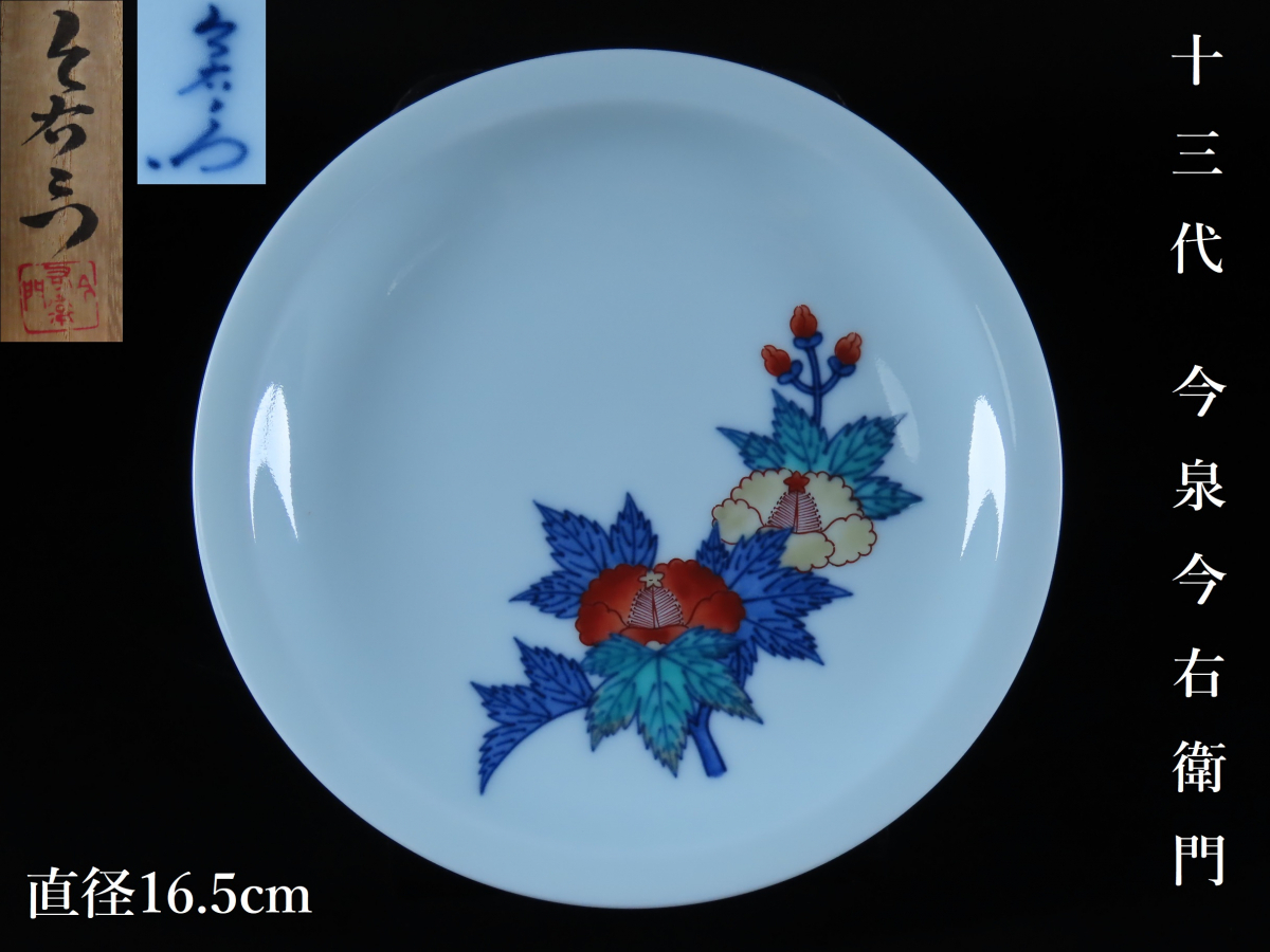 今右衛門　十二代　錦梅絵酒器　色鍋島窯　今泉今右衛門　骨董品　古美　宮内庁御用達 今右衛門 十二代 錦梅絵酒器 色鍋島窯 今泉今