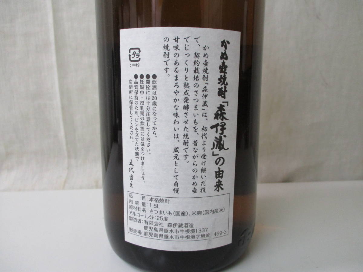 東京都内限定発送】【未開栓】森伊蔵 本格焼酎 1800ml 25％ 定番人気
