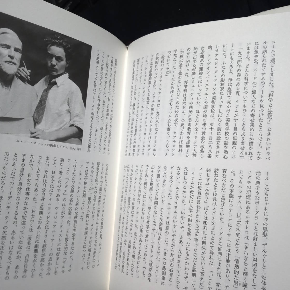 イサム・ノグチの芸術と生涯 | 石を聴く ヘイデン・ヘレーラ『石を聴く